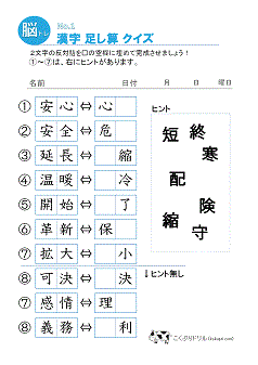 漢字 反対語クイズ①｜脳トレ こくぷりドリル | こくぷりドリル